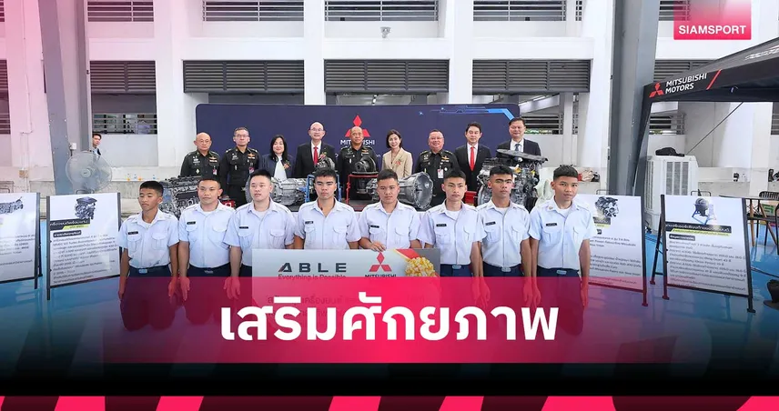 มิตซูบิชิ  มอบเครื่องยนต์และระบบส่งกำลังให้โรงเรียนกองทัพบกอุปถัมภ์ ช่างกล ขส.ทบ.