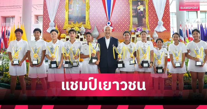 ฟาโรห์-ศรุดา ผงาดแชมป์เทนนิสประเทศไทย รุ่น 14 ปี ลินลาเบญจ์ ฮอตคว้าเบิ้ล 101852