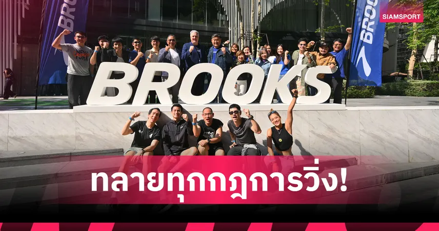 BROOKS เปิดตัว Glycerin Flex ชูนวัตกรรม DNA TUNED เขย่าตลาดวิ่งปี 69 