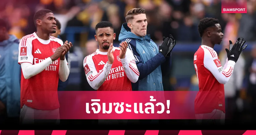 เจิมซะแล้ว! เชซุส มั่นใจเต็มร้อย อาร์เซน่อล คว้าแชมป์พรีเมียร์ลีก นำห่าง แมนซิตี้ 9 แต้ม  101899