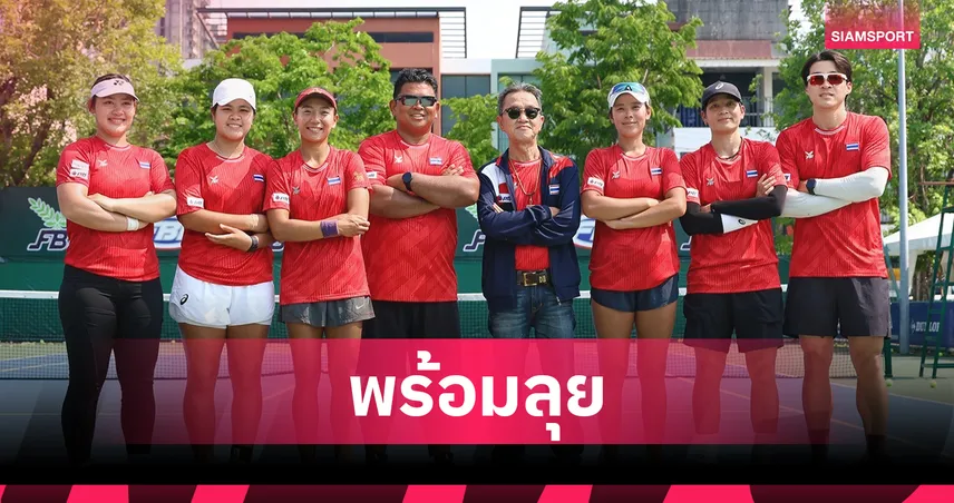 เทนนิสสาวไทยฟิตเต็มร้อย ลุยหวดบิลลี จีน คิง คัพ วางเป้าเลื่อนชั้นสู่กลุ่มสูงสุด 101910