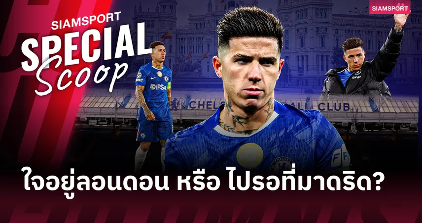 รอยร้าวที่สแตมฟอร์ด บริดจ์:เมื่อใจ เอ็นโซ่ เฟร์นานเดซ ไม่ได้อยู่ที่เชลซี และบทลงโทษที่ไม่ยุติธรรม? 101952