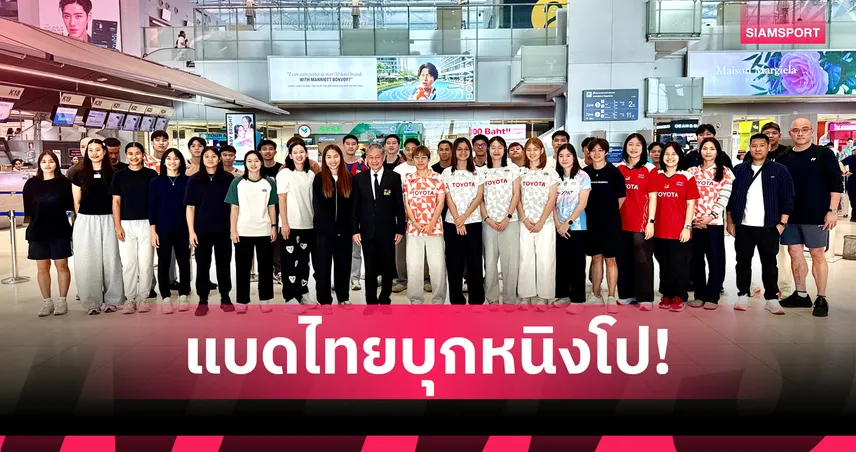 วิว กุลวุฒิ นำทัพแบดมินตันไทยบุกเมืองจีน ลุยศึกชิงแชมป์เอเชีย 2026 101997