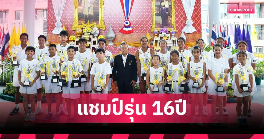 "ตรัย-ปวีณอร"  ผงาดแชมป์เทนนิสเยาวชนประเทศไทย รุ่น 16 ปี 