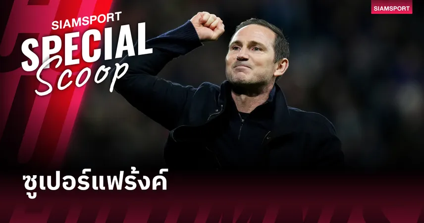 แฟร้งค์ แลมพาร์ด : เบื้องหลังการพา โคเวนทรี จ่อคืน พรีเมียร์ลีก ในรอบ 25 ปี
