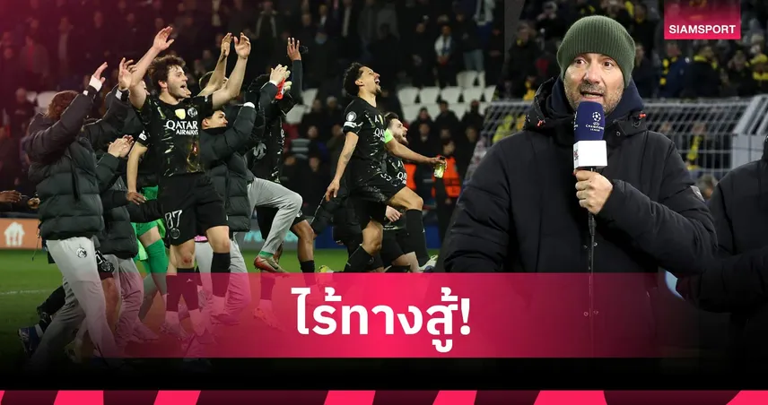 นัดแรกก็จบแล้ว! ดูการี่ ฟันธง ปารีส ถล่มลิเวอร์พูลยับ รอบ 8 ทีม UCL 102051