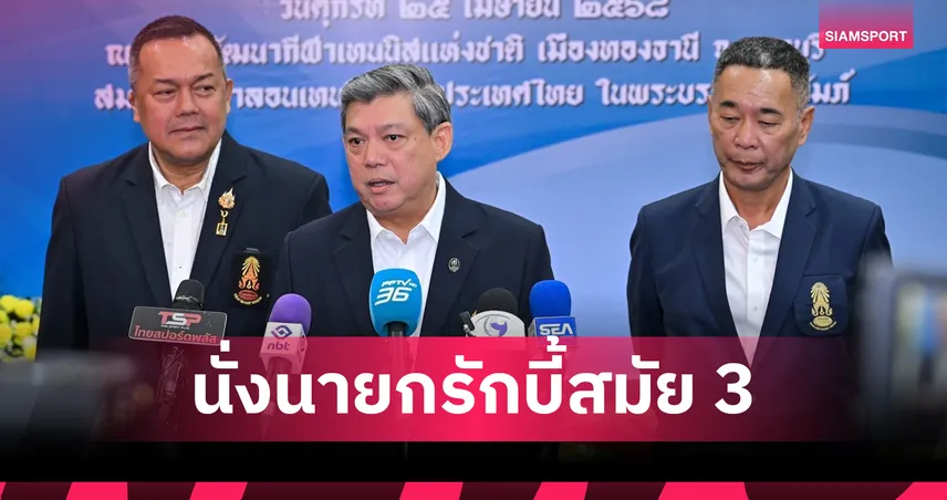 พ.ต.ท.กุลธน ประจวบเหมาะ ชนะเลือกตั้งนั่งนายกรักบี้ไทยสมัยที่ 3 102067