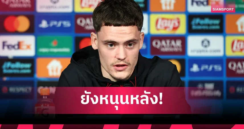 เวียร์ตซ์ย้ำ ลิเวอร์พูล หนุน อาร์เน่อ สล็อต แม้ทีมฟอร์มฝืดซีซั่นนี้ 102097