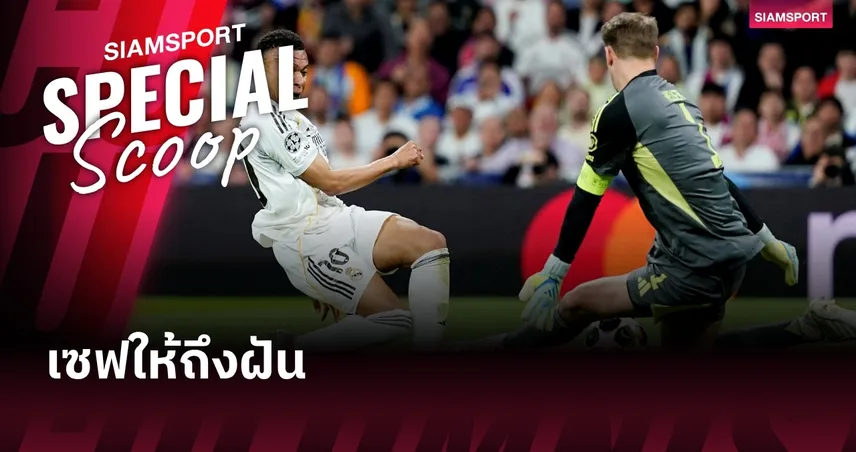 มานูเอล นอยเออร์ : มากกว่า "เซฟ" แต่คือ "หัวใจ" ที่บาเยิร์นหาใครมาแทนไม่ได้ 