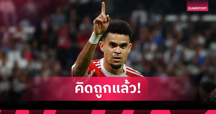 ลุ้น 3 แชมป์! ดิอาซ รับตัดสินใจถูกซบ บาเยิร์น หลังลา ลิเวอร์พูล   102143