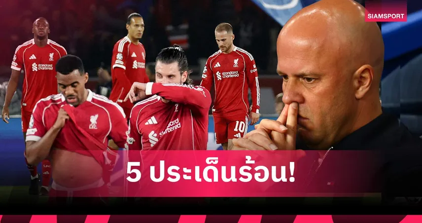 แท็กติกเลอะเทอะ,สล็อต รับเละ! 5 ประเด็น ลิเวอร์พูล พ่าย เปแอสเช ศึก UCL นัดแรก