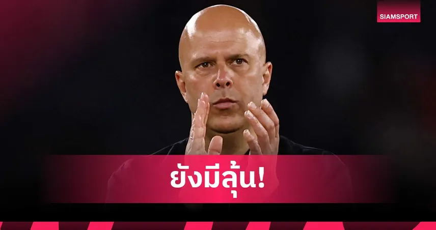 สล็อตรับ ลิเวอร์พูล โชคดีแพ้ เปแอสเช 0-2 ศึก UCL ยังลุ้นเลกสอง 102149