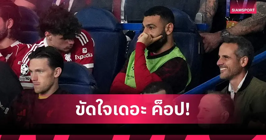 คิดได้ยังไง! สล็อต อธิบายเหตุผลไม่ส่ง ซาลาห์ ลงสนามกู้วิกฤติท้ายเกม