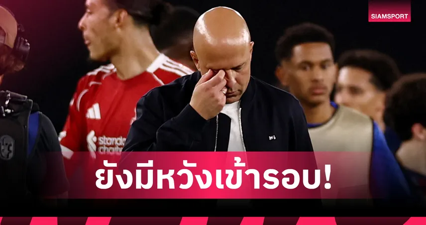 สล็อต หวังมนต์ขลัง แอนฟิลด์ พา ลิเวอร์พูล พลิกเข้ารอบ ชปล.