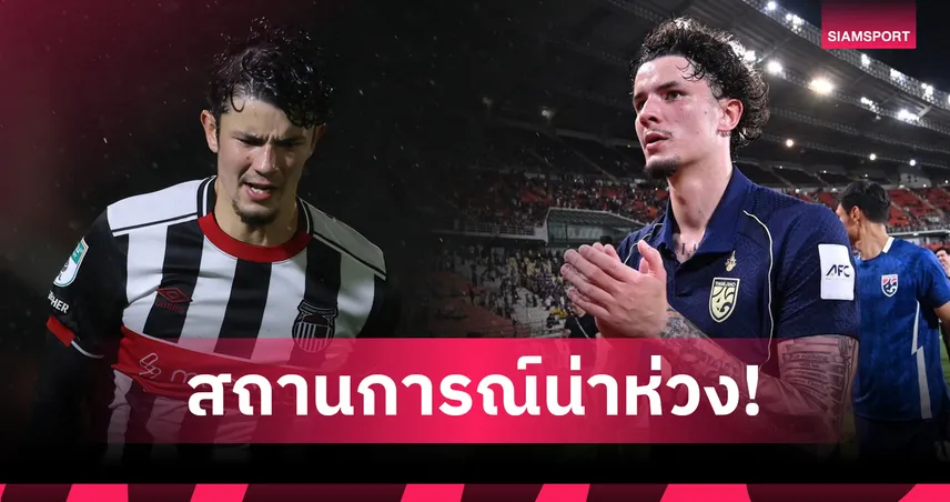แฟนบอลไทยสงสัย!จริงหรือไม่? "จู๊ด เบลล์" ตกที่นั่งลำบากในอังกฤษ-หายเจ็บกลับมาแต่ถูกดองเค็ม 102169