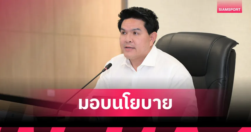 รมว.สุรศักดิ์ มอบนโยบาย ท่องเที่ยว-กีฬาไทย สู่มูลค่าสูง หนุนตั้งกระทรวงกีฬา  102177