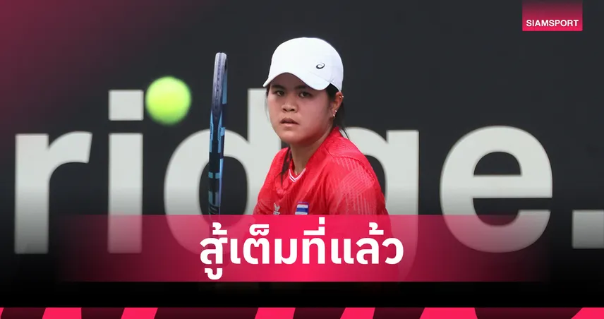 ทีมเทนนิสสาวไทยพ่ายเกาหลีใต้ 0-3 คู่ ศึกบิลลี จีน คิง คัพ ลุ้นแก้ตัวพบมองโกเลีย 102178