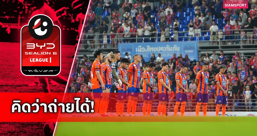 การท่าเรือ เอฟซี โดนปรับ 2 หมื่น เหตุแฟนบอลบุกรุกพื้นที่สนาม 102187