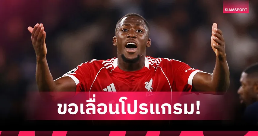 ขอร้อง! โกนาเต้ วอน พรีเมียร์ลีก เลื่อนโปรแกรม ช่วยทีมลุย UCL เต็มสูบ 102204