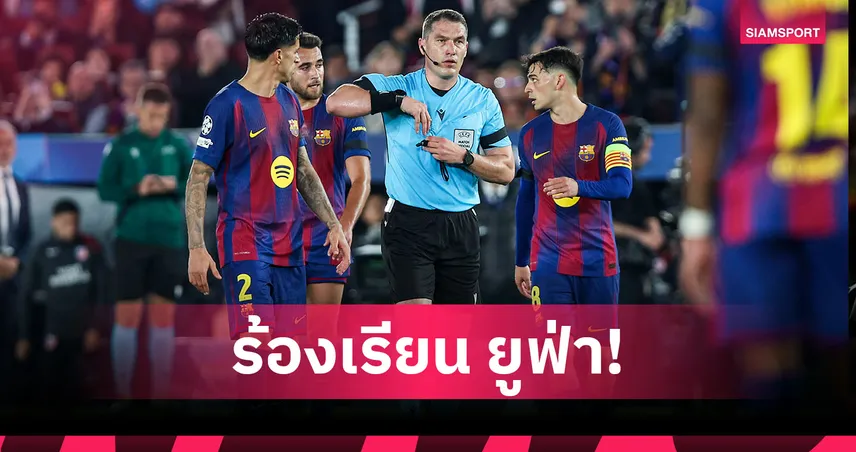 บาร์เซโลน่าร้องยูฟ่า! สอบผู้ตัดสิน-VAR เกมพ่ายแอต. มาดริด