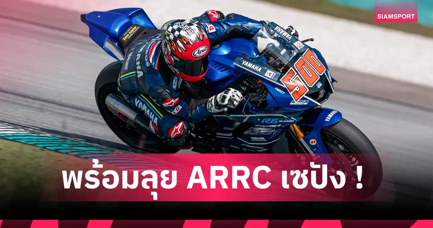 ตี-อนุภาพ นำโด่งรุ่น SS600,ไอเดีย รั้งท็อป 3 เทสต์ก่อนเปิดเอเชีย 2026 102237