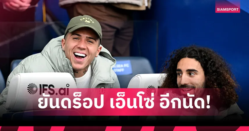 เชลซี พบ แมนซิตี้! โรซีเนียร์ ยันดร็อป เอ็นโซ่ เฟร์นานเดซ อีกนัดตามเดิม 102240