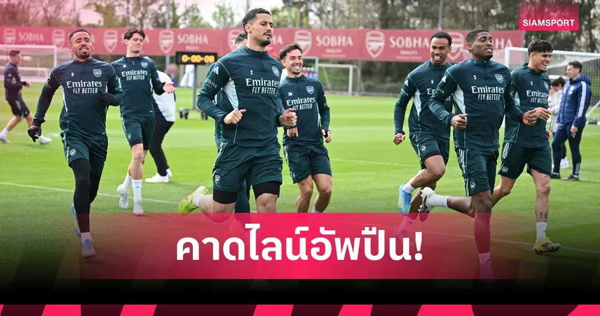 อาร์เซน่อล พบ บอร์นมัธ: ฮาแวร์ตซ์-มาร์ติเนลลี่ คืนตัวจริง! ไลน์อัพปืนบู๊เดอะ เชอร์รี่ส์ ศึกพรีเมียร์ลีก