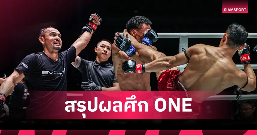 เก๋าเอาอยู่! "สามเอ" เตะก้านคอดับสด "เอลเมห์ดี" ศึก ONE Fight Night 42 102270