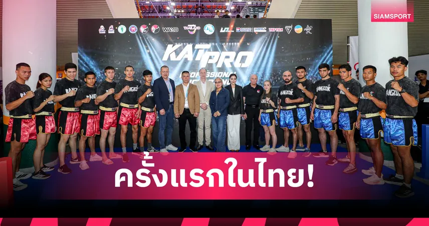 KATPRO PROFESSIONAL KICKBOXING เปิดฉาก Face-off 10 ชาติก่อนดวลจริง 11 เม.ย.นี้ 
