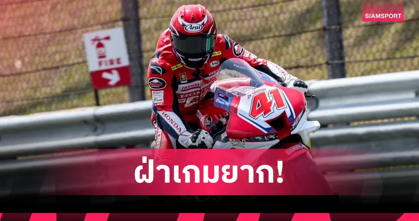 ชิพ นครินทร์ นำทัพ ฮอนด้า เรซซิ่ง ไทยแลนด์ เก็บแต้มเปิดฤดูกาล ARRC 2026