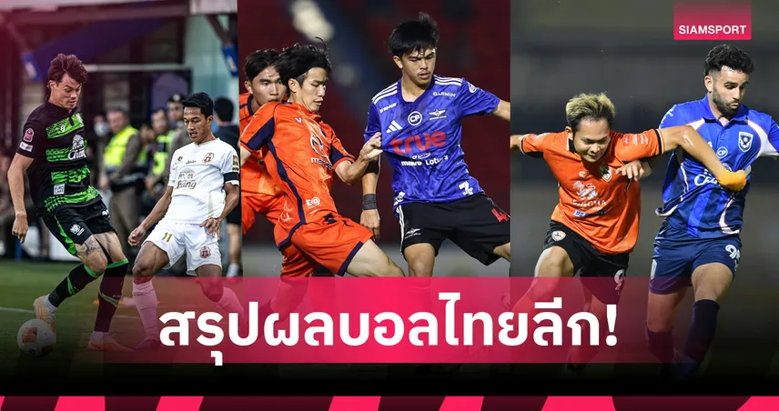 โคราชหั่นแบงค็อกส่งบุรีรัมย์ซิวแชมป์,เชียงรายไล่เจ๊าสุโขทัย,ราชบุรีเฮนาทีบาปดับลำพูนฯ 102289