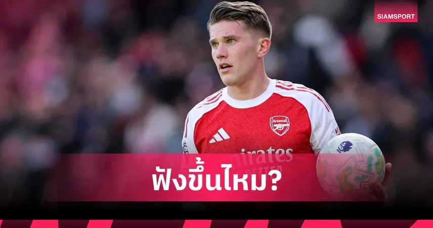 อ้างไปเรื่อย!โยเคเรส โทษสนามแห้งเหตุ อาร์เซน่อล แพ้ บอร์นมัธ คาบ้าน 102297