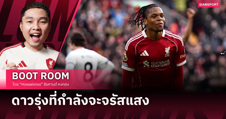 เมื่อ​ ซาลาห์​ ใกล้หมดเวลา ใครบางคนก็กำลังขึ้นมา 