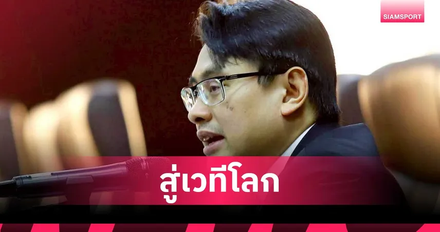 ดร.ก้องศักด ชู ศึกเอเชียนบีชเกมส์ ครั้งที่ 6 บันไดสู่ โอลิมปิก 2028 102319