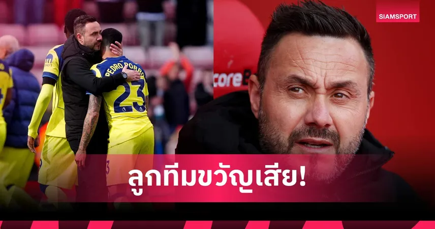 หนาวๆร้อนๆ! เด แซร์บี้ รับแข้งสเปอร์ส เริ่มกลัวตกชั้น  