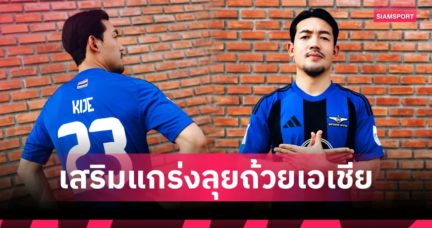 ทรูแบงค็อกฯ คว้า ลี คี-เจ เสริมแกร่งลุยศึก ACL Two 102363