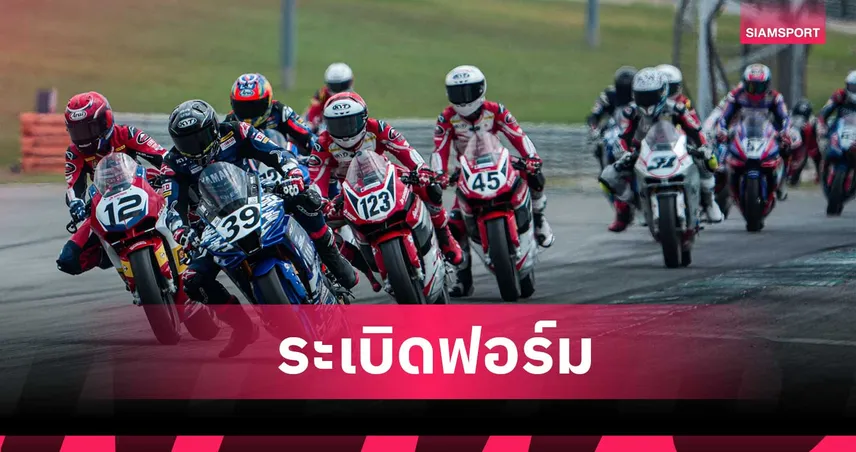 ยามาฮ่า ไทยแลนด์ ผงาดคว้า 2 แชมป์ "ไอเดีย-กฤตภัทร" เหมาชัย ARRC 2026 สนามแรก 102402