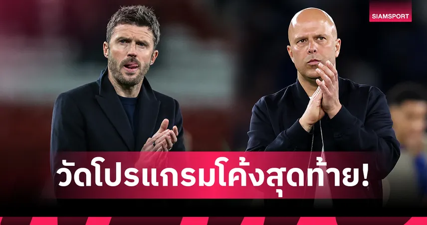 ผี-หงส์ไม่ง่าย! เทียบโปรแกรมที่เหลือทีมแย่งตั๋ว UCL  102411