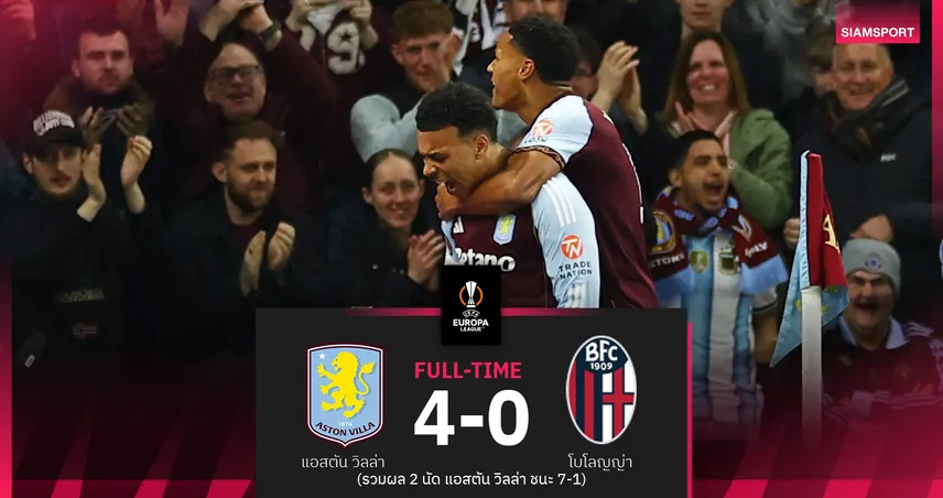 แอสตัน วิลล่า ถล่ม โบโลญญ่า 4-0 รวม 7-1 ลิ่วตัดเชือกยูโรปา ลีก ดวล ฟอเรสต์  102511