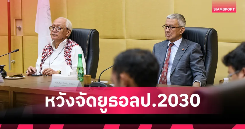 ไทยลุ้นเจ้าภาพเยาวชนโอลิมปิก 2030 กทม. เดินหน้าชิงสิทธิ์ 102524