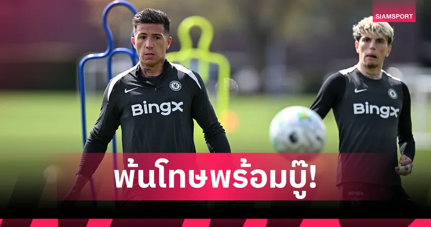 เชลซี พบ แมนยู! เอ็นโซ่ เฟร์นานเดซ พ้นโทษพร้อมคัมแบ็ก 102539