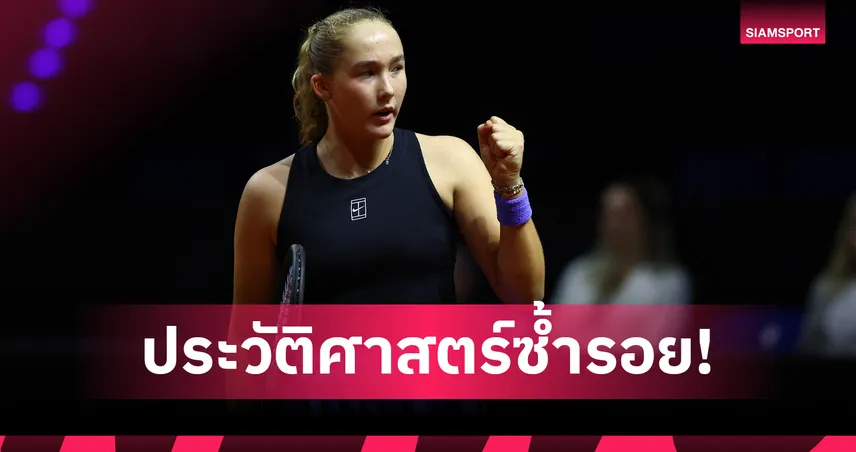 "อันเดรียว่า" ย้ำแค้น "ซิออนเท็ก" 2-1 เซต ฉลุยตัดเชือกเทนนิสสตุ๊ตการ์ท   102543