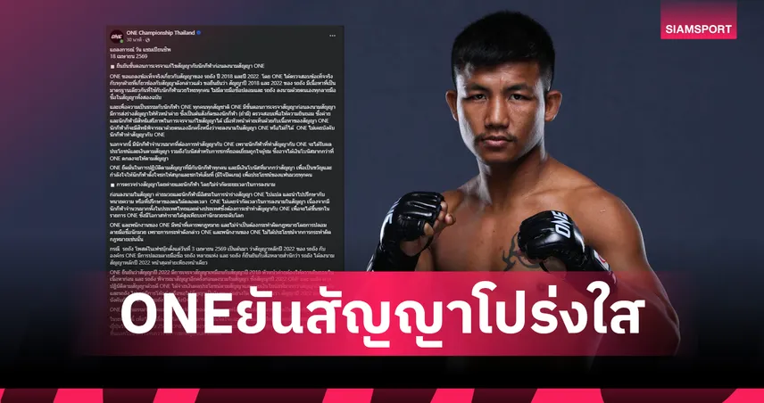 ONE ยืนยันสัญญารถถังถูกต้อง โปร่งใส ไม่ปลอมลายเซ็น ยังมีผลบังคับใช้