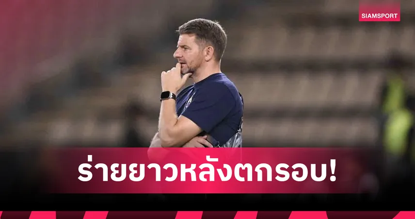 มาร์ค แจ็คสัน แจงหลังบุรีรัมย์ร่วง ACL-เซ็งโดนทีเด็ดลูกตั้งเตะพ่นพิษใส่ 3 แผลรวด 102609