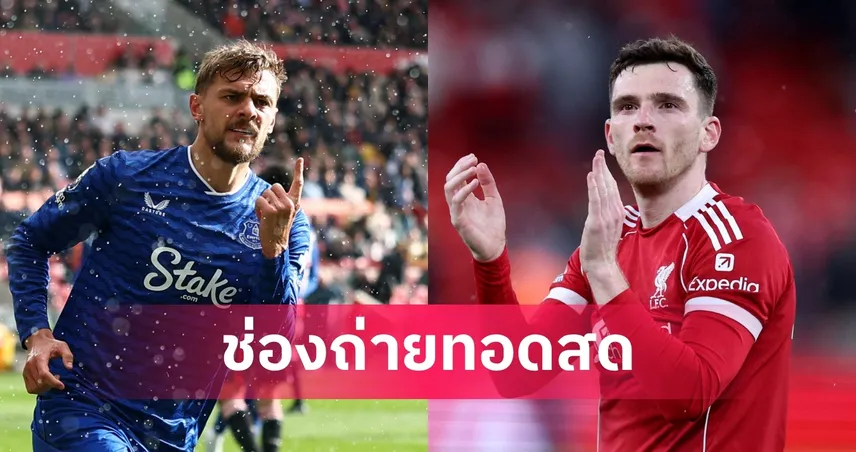 เอฟเวอร์ตัน พบ ลิเวอร์พูล LIVE 안내 썸네일