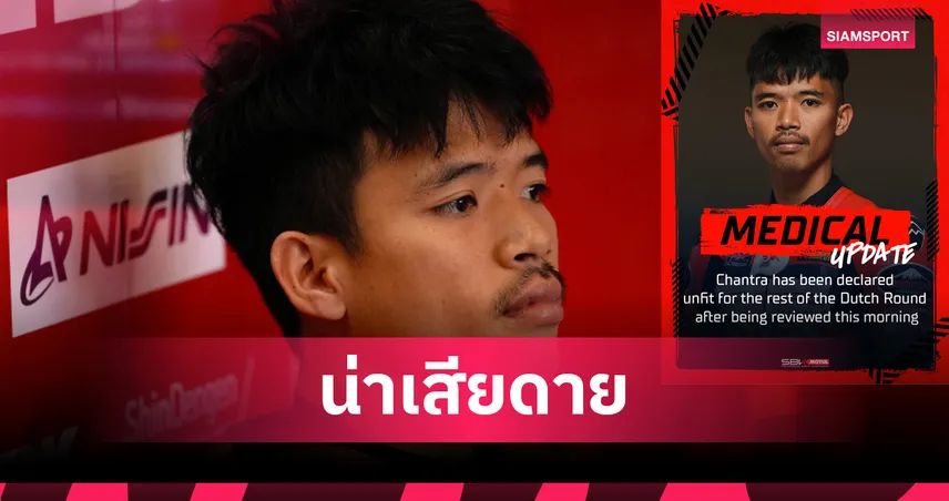 “ก้อง”  สมเกียรติ ถอนตัวเรซ 2 เวิลด์ ซูเปอร์ไบค์ สนาม 3 ที่เนเธอร์แลนด์ 