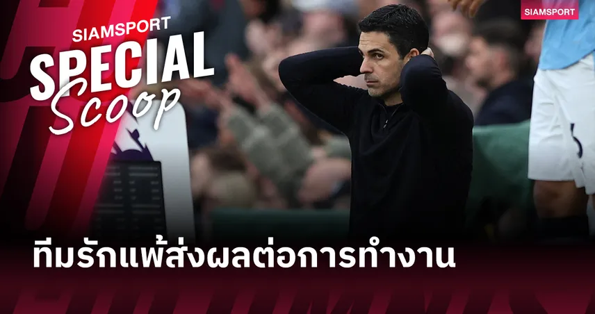 เปิดงานวิจัย : ทำไมผลบอลเมื่อคืนถึงทำลายเช้าวันจันทร์ของคุณ?