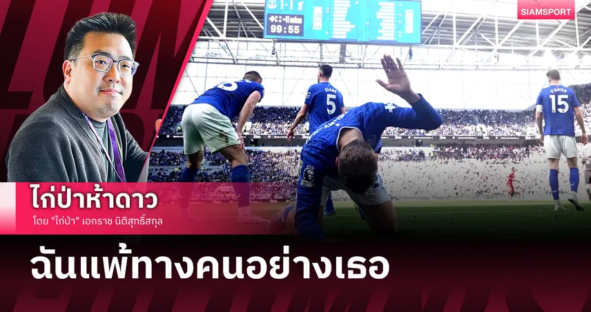 ฉันแพ้ทางคนอย่างเธอ