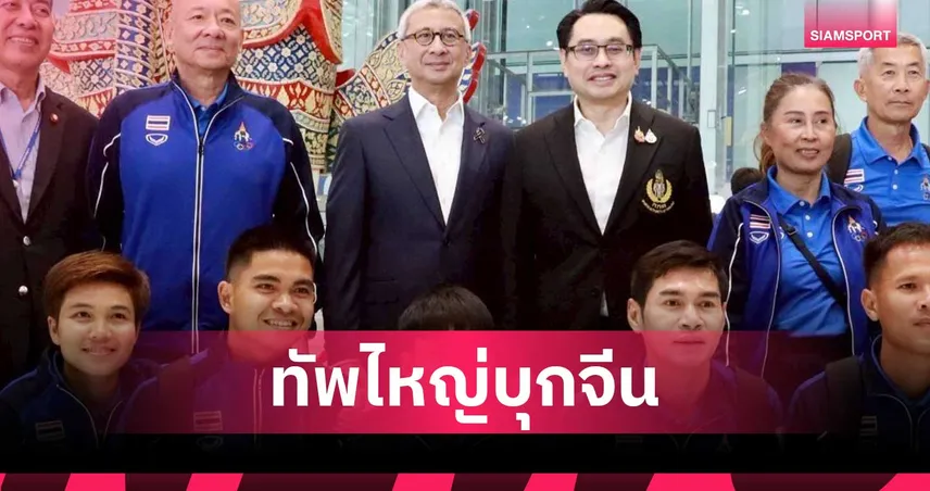 เอเชียนบีชเกมส์คึกคัก ทัพไทยชุดใหญ่บินไปจีนแล้ว ที สปอร์ต 7 ถ่ายสดพิธีเปิด-ปิด  102695