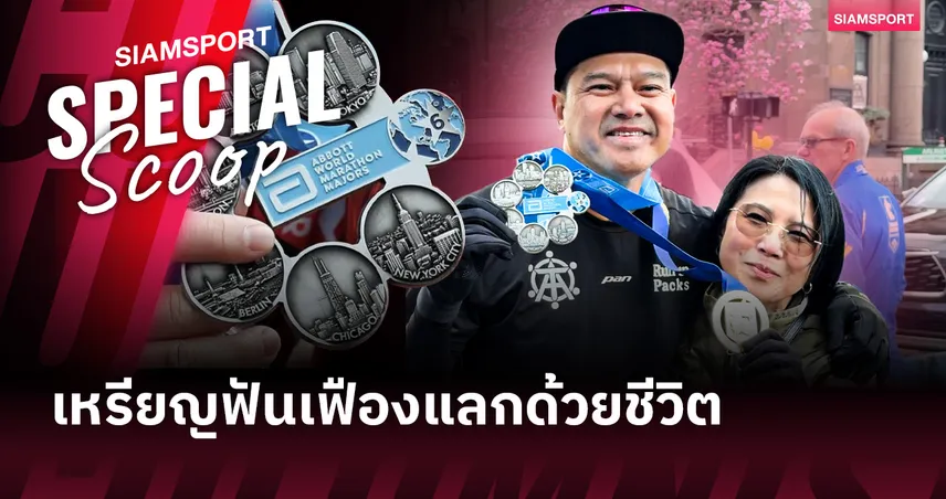 เหรียญฟันเฟืองแลกด้วยชีวิต : เปิดความยาก 'เวิลด์ เมเจอร์ส' ที่มีเงินอย่างเดียวก็คว้ามาไม่ได้